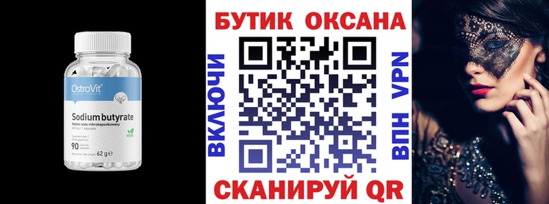 БУТИРАТ Butirat Спасск-Дальний